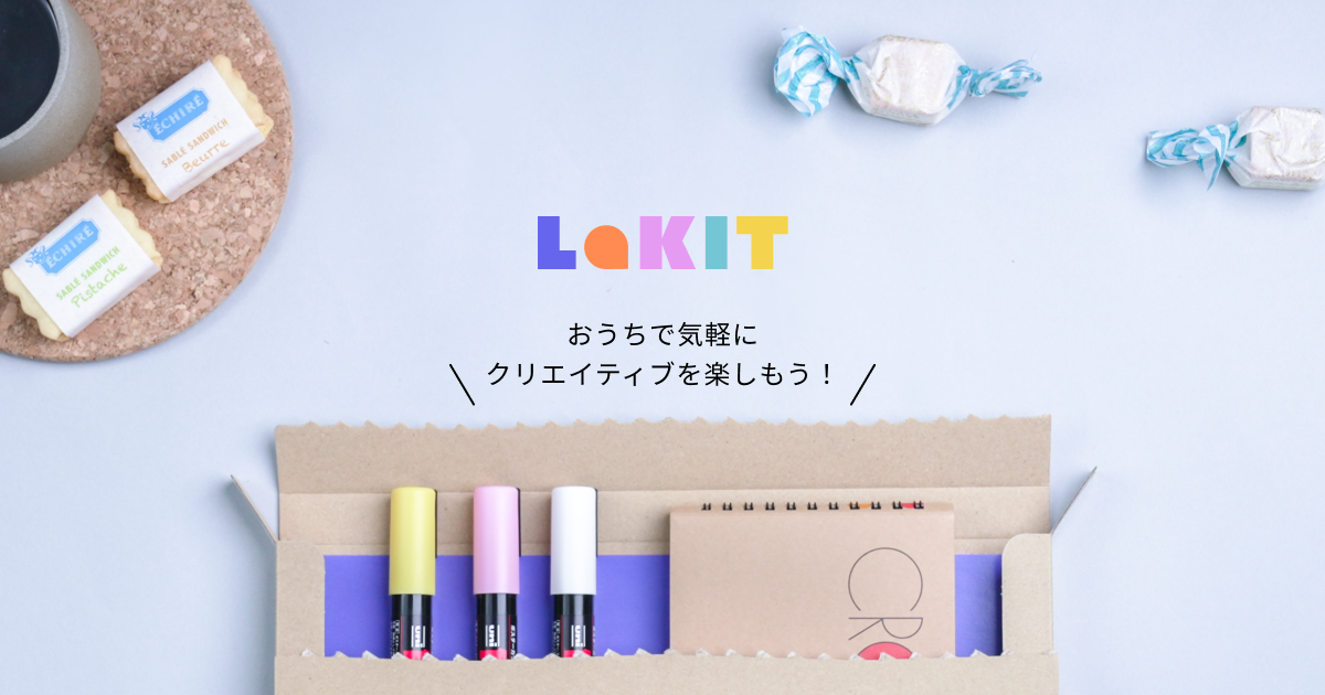 Lakit: おうちクリエイティブで、楽しい毎日を。