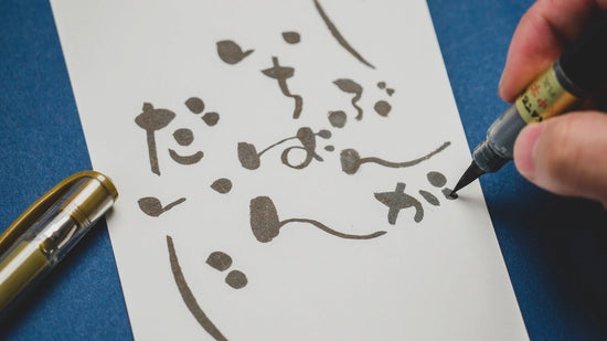 筆ペンで書いたゆる文字
