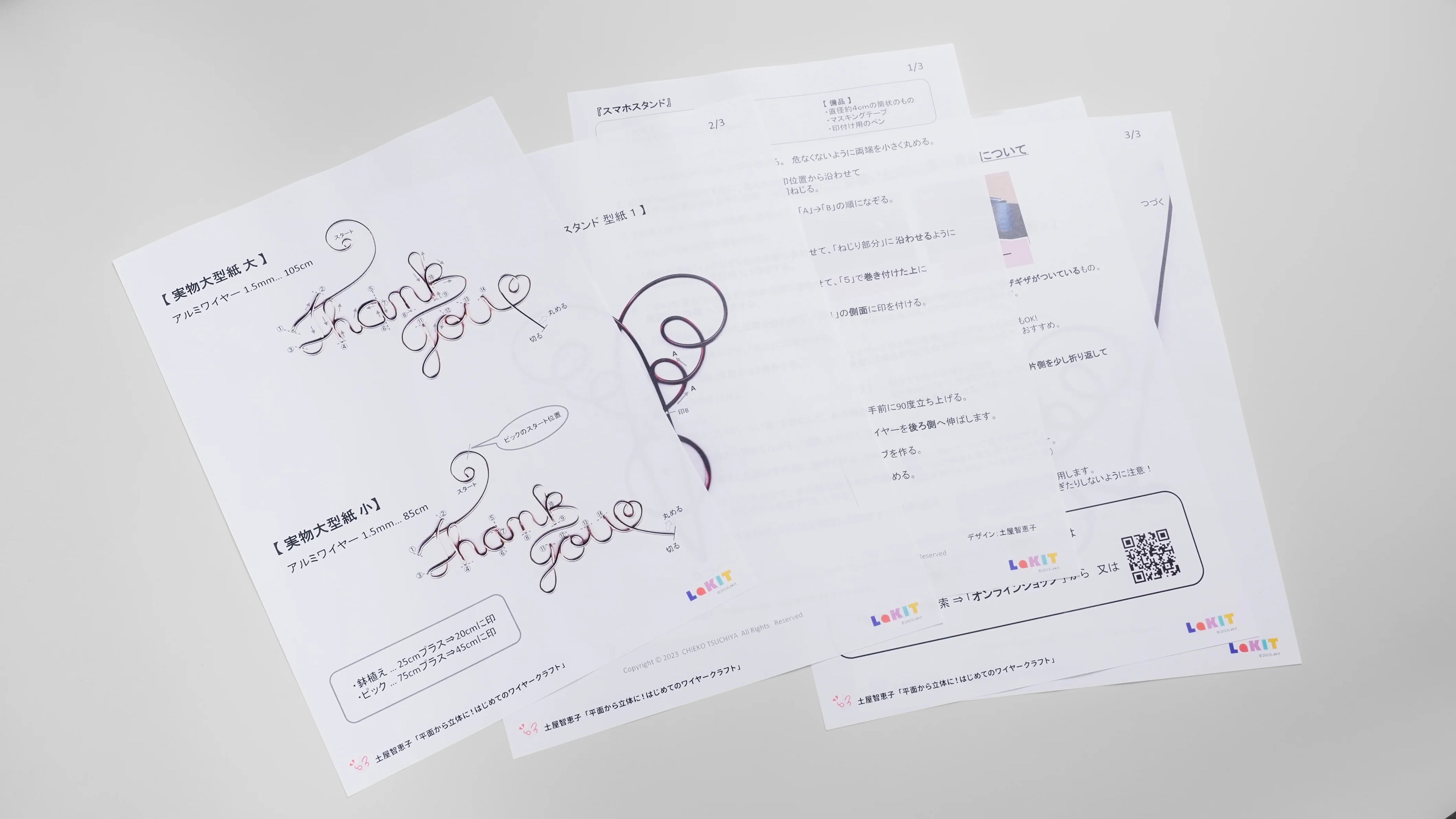 平面から立体に!はじめてのワイヤークラフト – Lakit 平面から立体に!はじめてのワイヤークラフト – Lakit