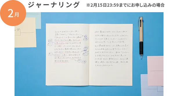 ジャーナリング