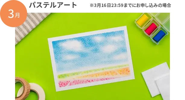 パステルアート