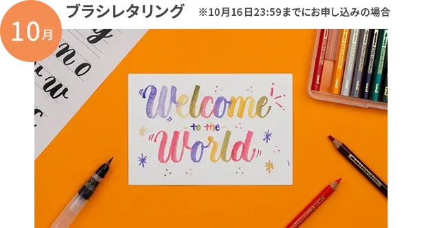 ブラシレタリング