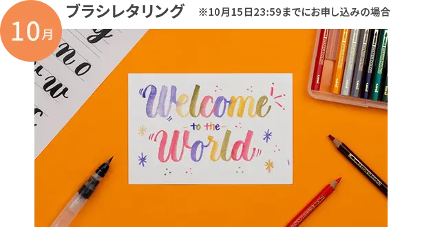 ブラシレタリング