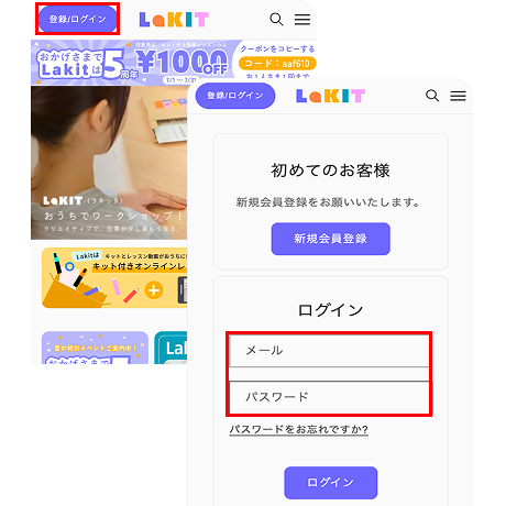 サイトへアクセス、ログイン