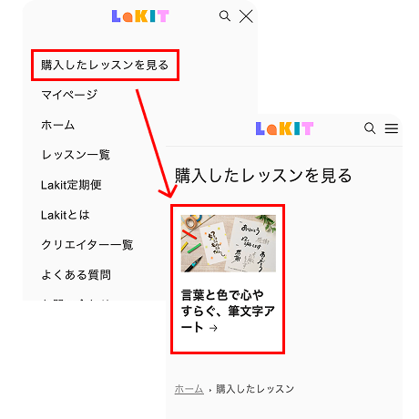 メニューからレッスンページ