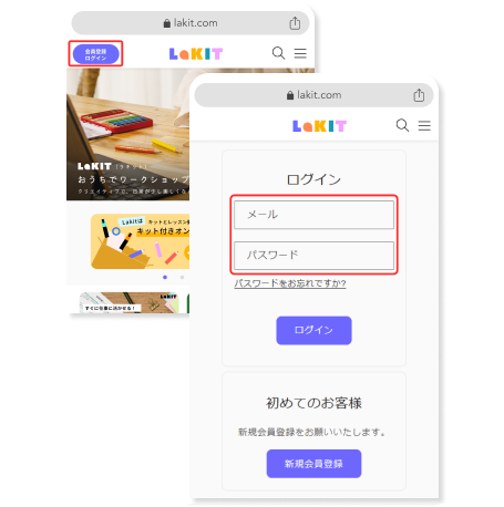 サイトへアクセス、ログイン