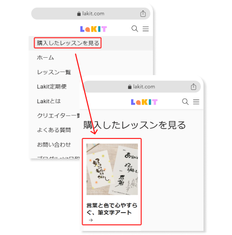 メニュー一覧からレッスンページへ