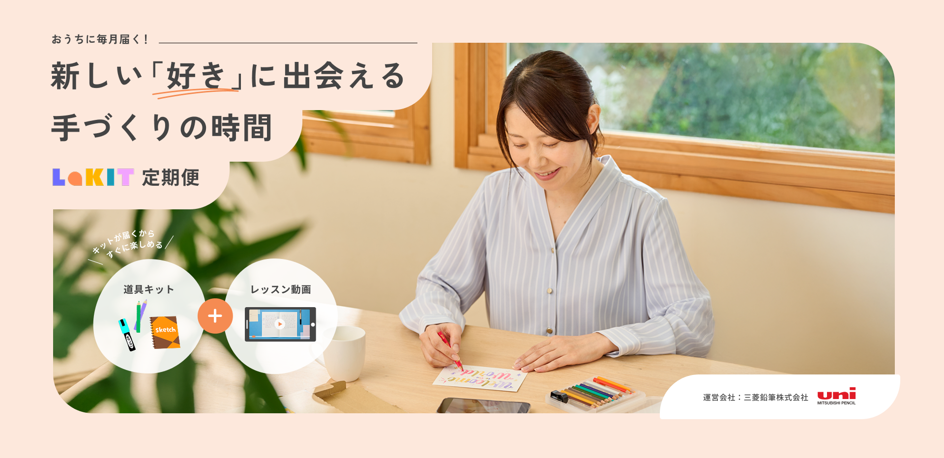 誰にも気をつかわない習い事 Lakit定期便