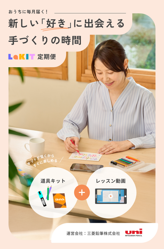 Lakit定期便